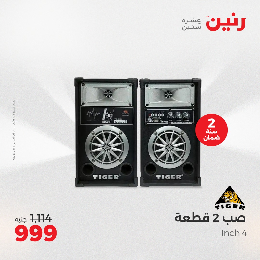 raneen offers from 1aug to 2aug 2025 عروض رنين من 1 أغسطس حتى 2 أغسطس 2025 صفحة رقم 56